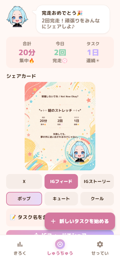 邪魔しないでね シェアカード画面